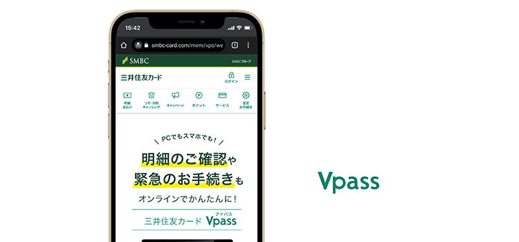 三井住友カードアプリ「Vpass」